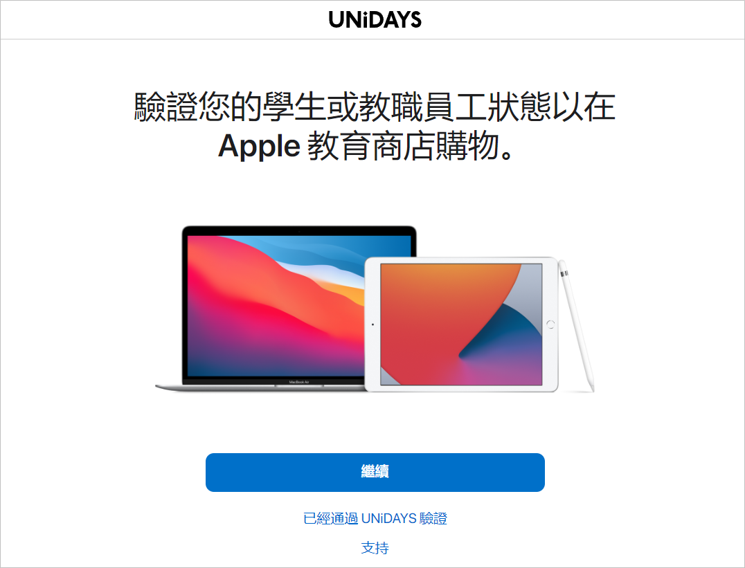 2025最新apple教育優惠方案整理，學生教師的好幫手